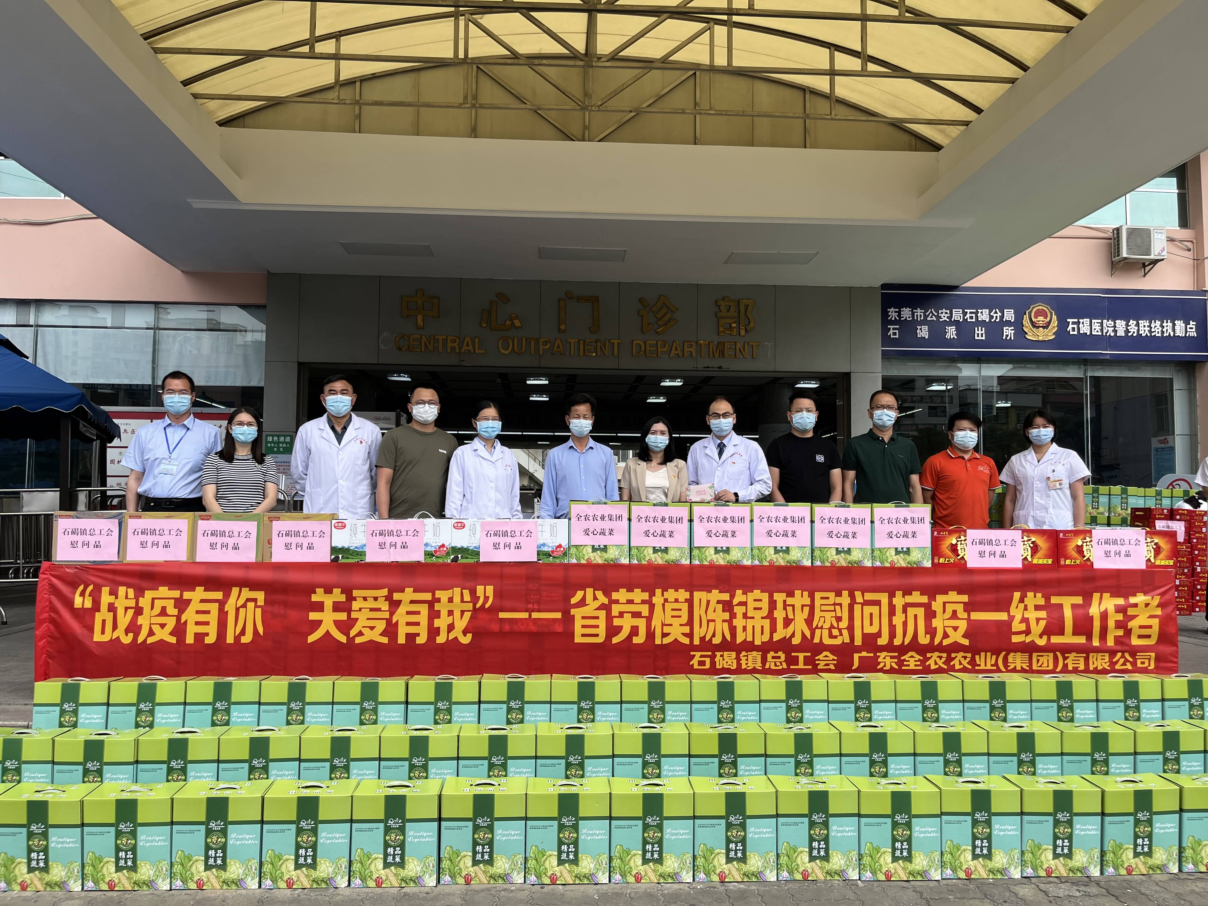 戰(zhàn)疫有你，關(guān)愛有我！我司董事長、省勞模陳錦球慰問石碣抗疫一線工作者
