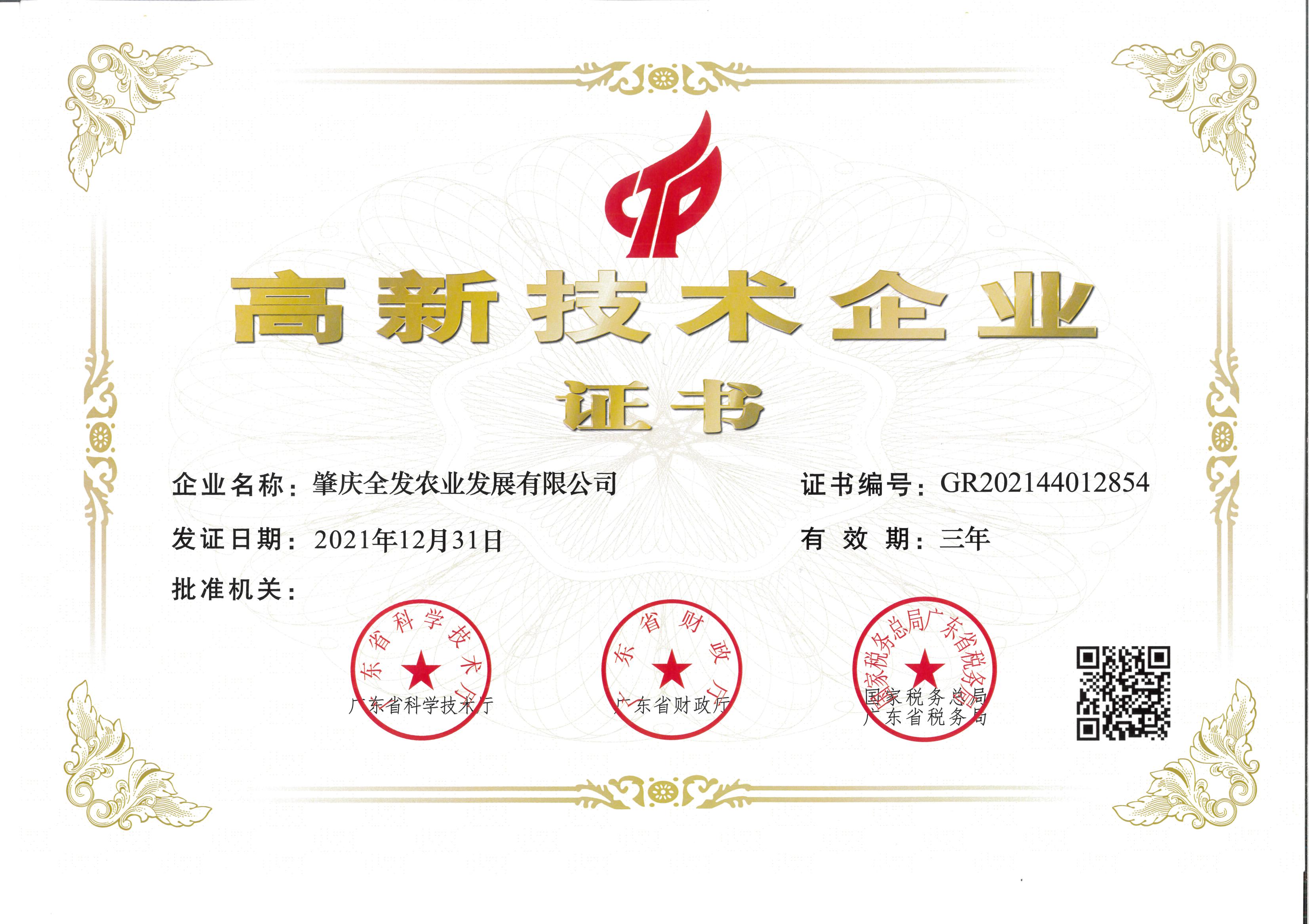 國(guó)家級(jí)高新技術(shù)企業(yè)