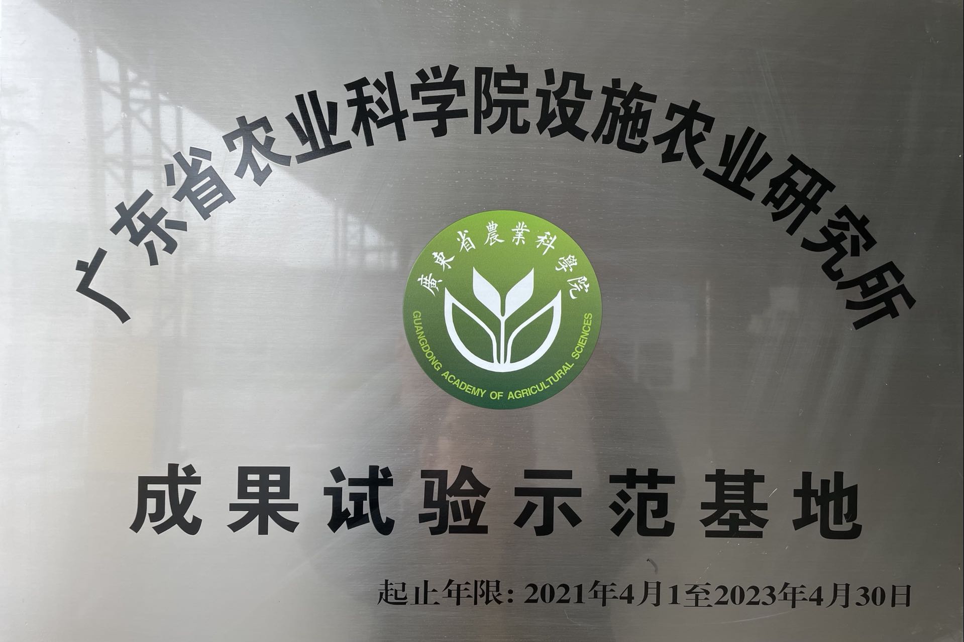 成果試驗示范基地